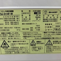☆ジモティー割引有☆ ｼｬｰﾌﾟ/2ﾄﾞｱ冷蔵庫/SJ-D14-W/137L/2020の画像