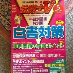 社労士v2023の画像