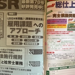 社労士v2023の画像