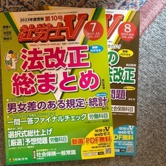 社労士v2023の画像