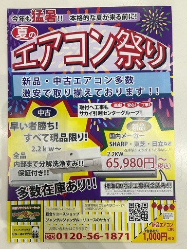 【ジャングルジャングル 岸和田和泉インター店】⭐︎取付費込み⭐︎中古エアコン Panasonic パナソニック CS-J229C-W 2020年製 和泉市 堺市 岸和田市 泉大津市 高石市 泉北郡熊取町
