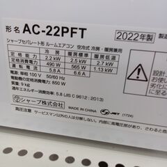 ★ジモティ割あり★ SHARP エアコン AC-22PFT 2.2kw 22年製 室内機分解洗浄 TK5232【リユースのサカイつくば店】の画像