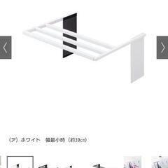 山崎実業     マグネット伸縮洗濯機バスタオルハンガー

の画像