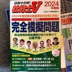 社労士Vの画像