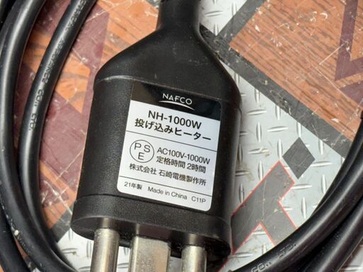 【中古】ナフコ NH-1000W 投げ込みヒーター 本体のみ 美品【ハンズクラフト佐賀】