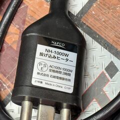 【中古】ナフコ NH-1000W 投げ込みヒーター 本体のみ 美品【ハンズクラフト佐賀】の画像