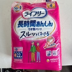 ライフリーおむつの画像
