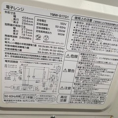 【交渉中】電子レンジの画像