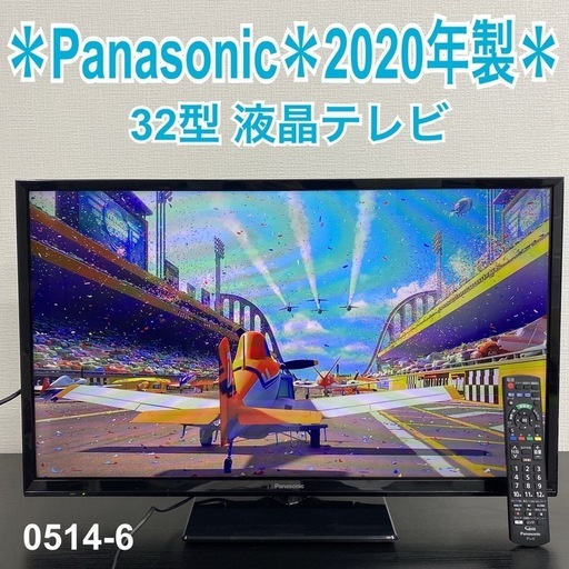 送料込み＊Panasonic 32型液晶テレビ 2020年製＊0514-6 パナソニック Panasonic 液晶テレビ VIERA ビエラ [ 32V型