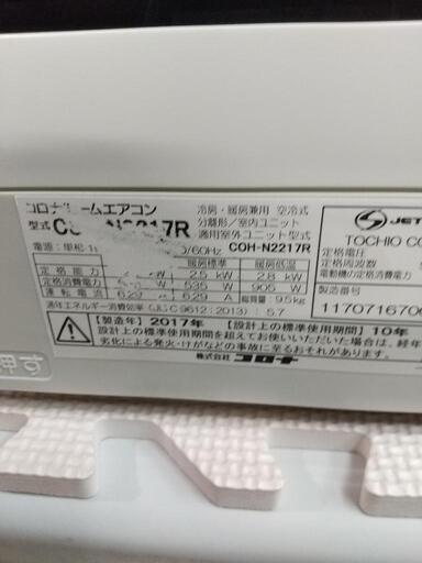 コロナ6畳エアコン2017年分解洗浄済み