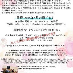 開催決定！楽しい時間を過ごして仲良くなりませんか
