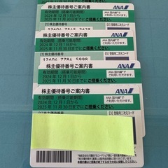 ANA 株主優待券　450円　5枚あります。番号通知可