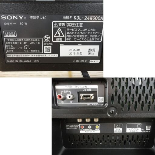 ソニー 24インチ 液晶テレビ 2015年製 KDL-24W600A ブラビア