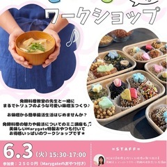 発酵料理教室の先生とつくる♡味噌玉つくり✨️