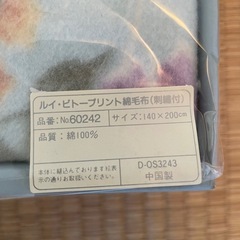 新品 毛布　オールシーズンタイプの画像
