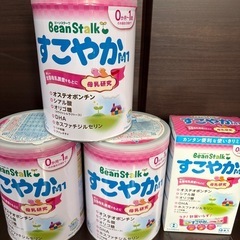 赤ちゃん用粉ミルク　雪印　Bean Stalk すこやかM1