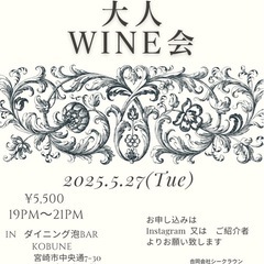 新月に開催🌙大人のワイン会🍷✨️