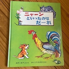 ニャーンといったのはだーれ