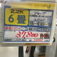 取付可【シャープ/エアコン2.2K】【6畳用】★2020年製　クリーニング済み/６ヶ月保証付き【管理番号11405】横S-22-0506