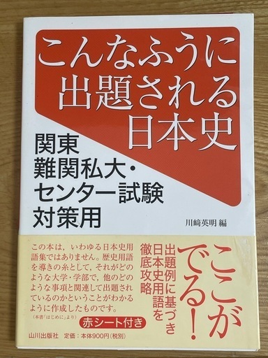 日本史Q&A 私大二次対策 |本 | 通販 | Amazon