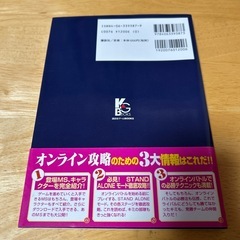 攻略本ガンダムバトルオンライン対戦必勝攻略ドリームキャスト講談社ゲームBOOKSの画像