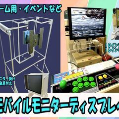 モバイルモニター　ディスプレイ　(ゲーム　レトロゲーム　アーケー...
