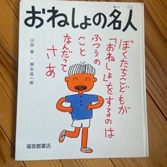 おねしょの名人