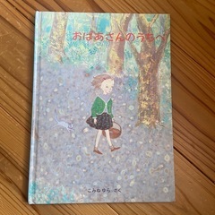 おばあさんのうちへ