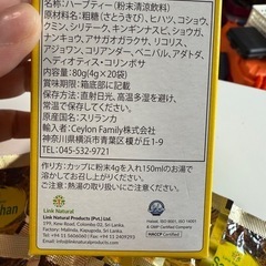 ハーブティー🫖サマハンの画像