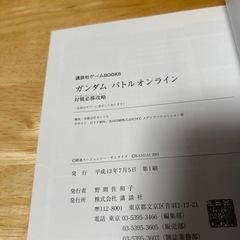 攻略本ガンダムバトルオンライン対戦必勝攻略ドリームキャスト講談社ゲームBOOKSの画像