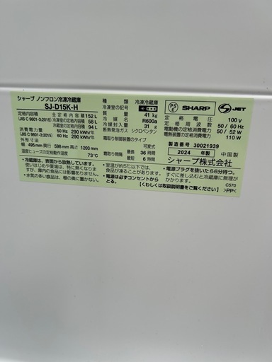 福岡市配送設置無料　国産24年製の高年式セット　冷蔵庫、洗濯機　【受け渡し予定者決定しています。】