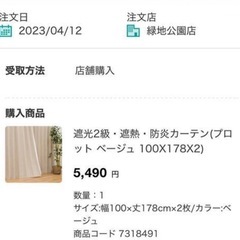 ニトリ　カーテン　セットの画像