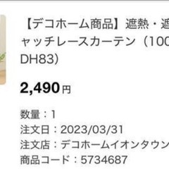 ニトリ　カーテン　セットの画像