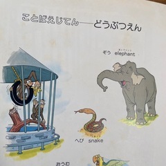 ドナルドとデイジーのどうぶつえんの画像