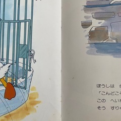 ドナルドとデイジーのどうぶつえんの画像
