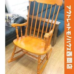 ロッキングチェア 1人掛け 高さ103㎝ ウィンザーチェア ライ...