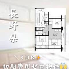 長野県北佐久郡　初期費用ゼロ　家賃52000円　生活保護可!