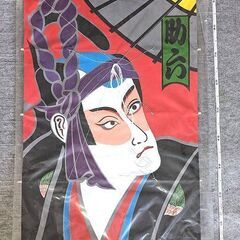 極美品■和風インテリアにお勧め★大型 和凧 浮世絵絵柄★縦約９４ｃｍ　横約６４ｃｍ◎ビニールカバーの暗所保管たこ◎の画像