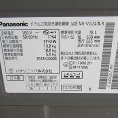 0514Z Panasonicドラム式洗濯乾燥機 右開き NA-VG2400Rの画像