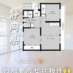 静岡県沼津市　初期費用ゼロ　家賃44500円　生活保護可👌👌