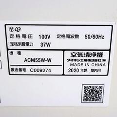 DAIKIN ダイキン 空気清浄機 ACM55W 動作確認済み ホワイト ストリーマ空気清浄機 2020年製の画像