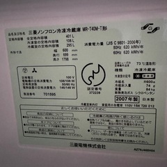 三菱 2007年製 冷蔵庫の画像