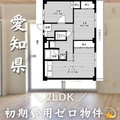 【初期費用0円✨】幸田＊2LDK＊2人入居OK◎ペット相談…