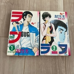 ラフ1巻2巻のみ