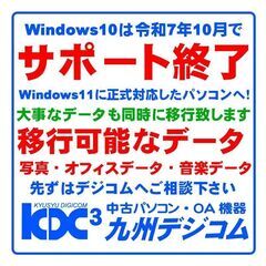 Windows10からWindows11へ乗換キャンペーン…