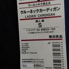 未使用 無印良品 カーディガン レディース Sサイズの画像