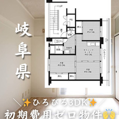 【岐阜県・山岡町】‼️6ヶ月賃料半額‼️様々なお客様にご対応可能...