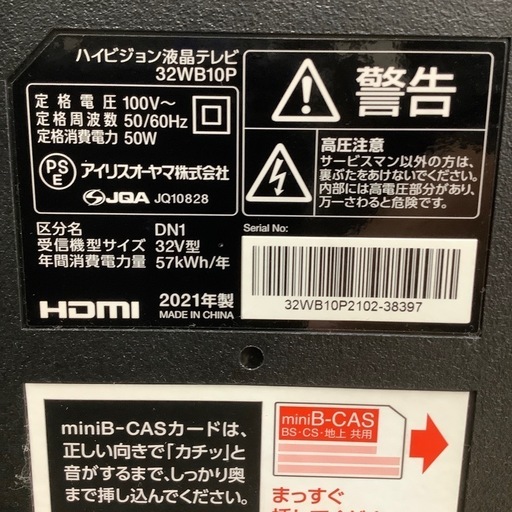 【トレファク神戸新長田店】IRIS OHYAMAの32インチ2021年製液晶テレビです！!【取りに来られる方限定】 トレファク神戸新長田店】IRIS OHYAMAの32インチ2021年製液晶