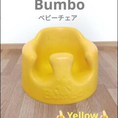 【決まりました!!】Bumbo✨️　バンボ　黄色　ベビーチェア　...