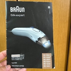 ブラウンシルクエキスパート光脱毛器 (工藤) 西谷のボディケアの